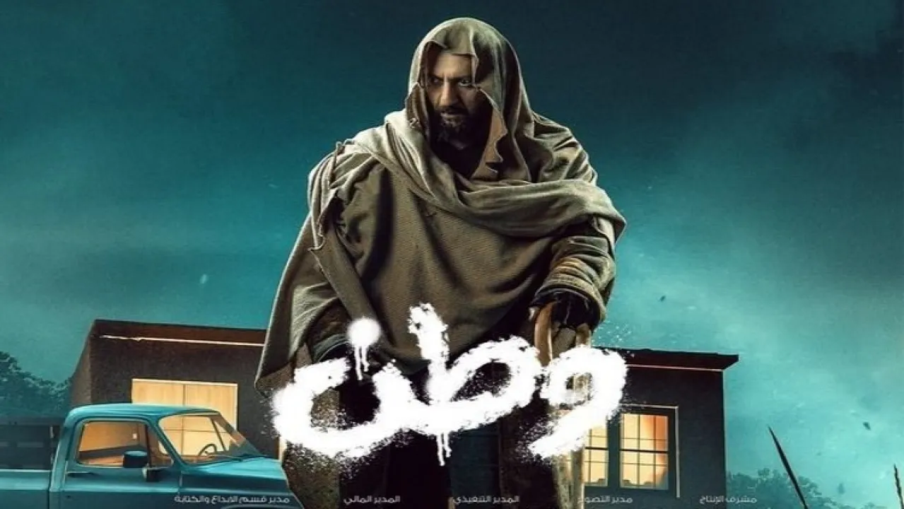 مسلسل وطن 