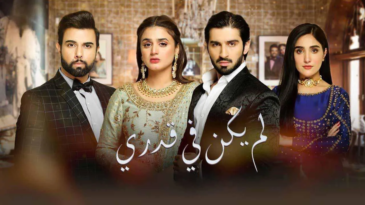 مسلسل لم يكن في قدري الحلقة 31 الحادية والثلاثون مدبلجة HD