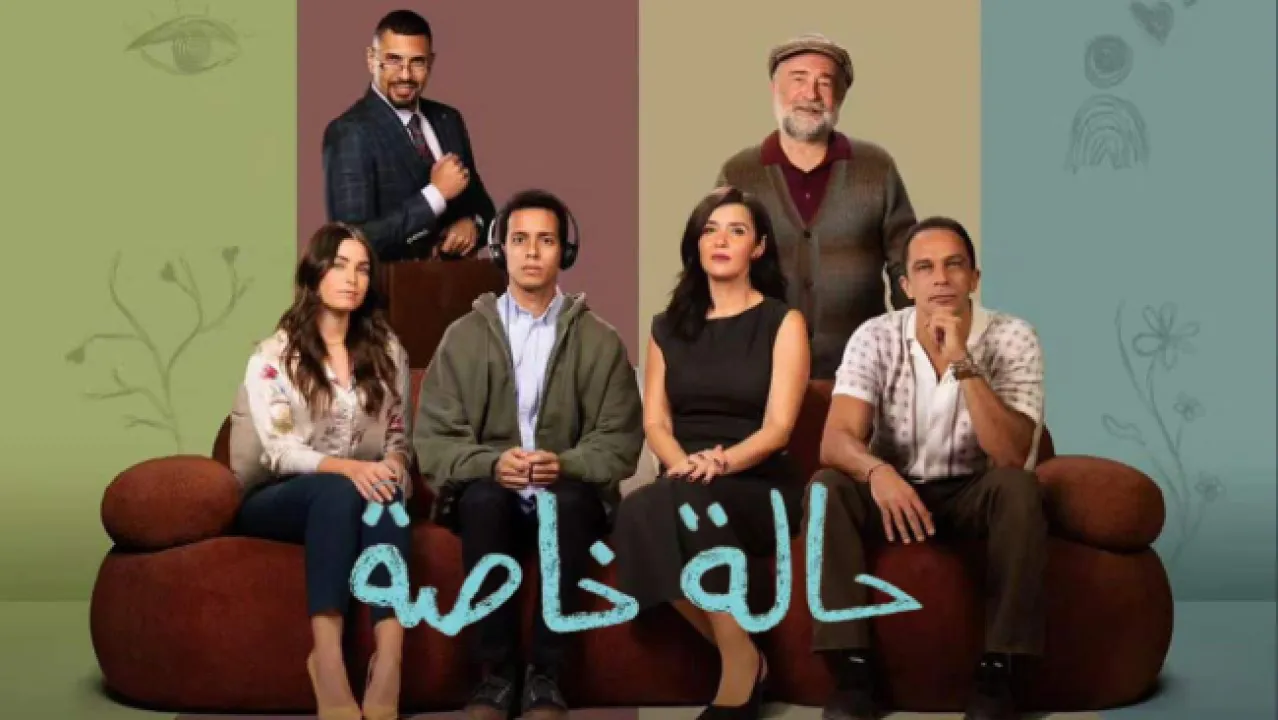 مسلسل حالة خاصة الحلقة 10 العاشرة HD - الاخيرة