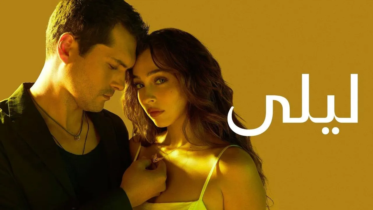 مسلسل ليلى الحلقة 90 التسعون مدبلجة HD