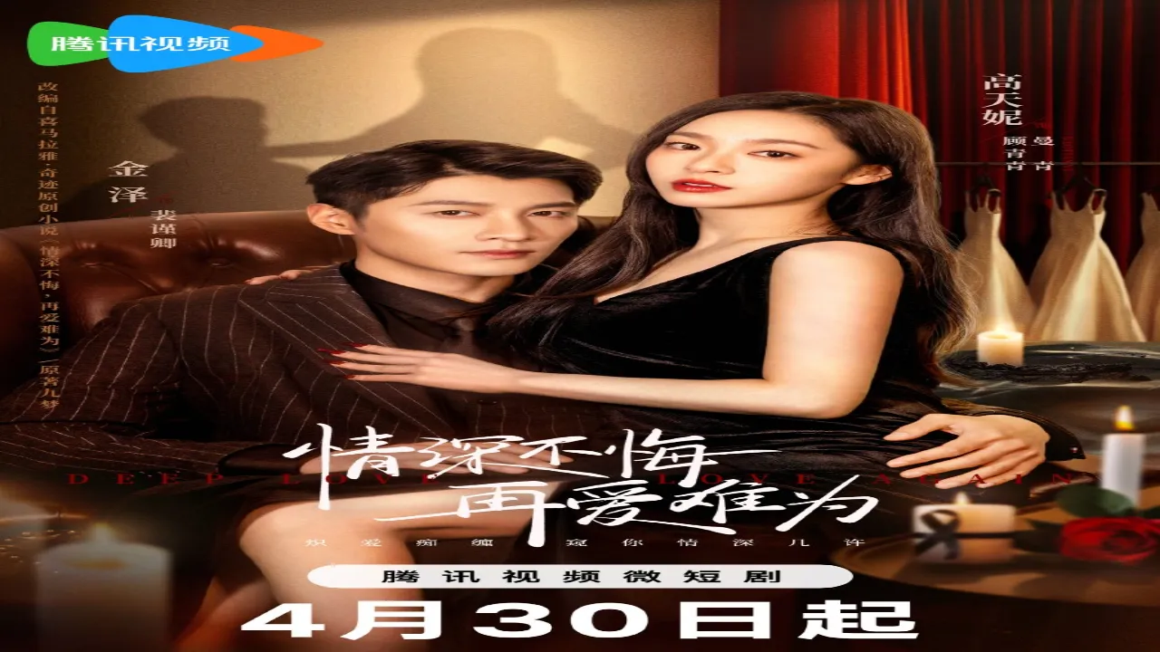 مسلسل الحب العميق مجددا Deep Love Love Again الحلقة 23 الثالثة والعشرون مترجمة HD