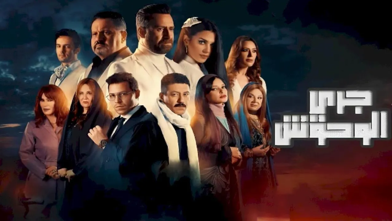 مسلسل جري الوحوش الحلقة 1 الاولى HD