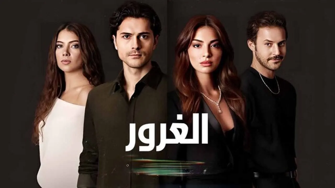 مسلسل الغرور الحلقة 8 الثامنة مدبلجة HD