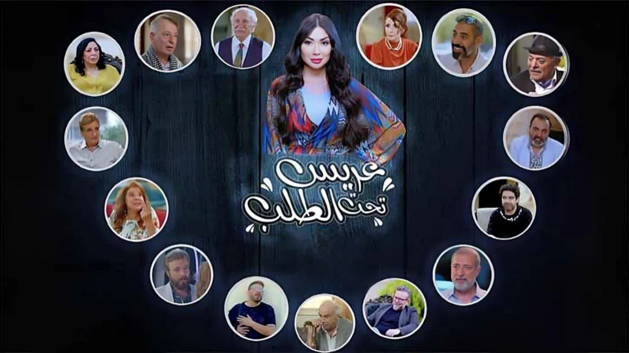 مسلسل عريس تحت الطلب الحلقة 2 الثانية HD