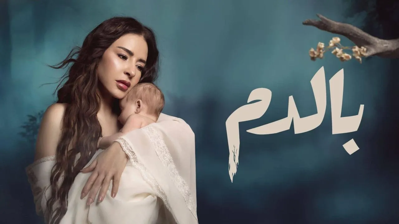 مسلسل بالدم الحلقة 5 الخامسة HD