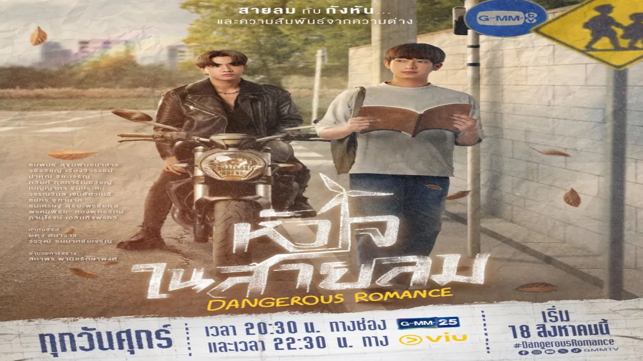 مسلسل الرومانسية الخطرة Dangerous Romance الحلقة 1 الاولى مترجمة اسيا تو تي في