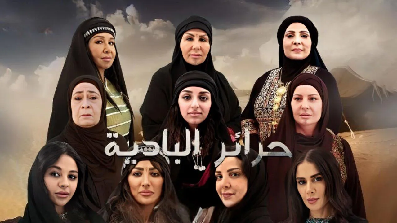 مسلسل حرائر البادية الحلقة 2 الثانية HD