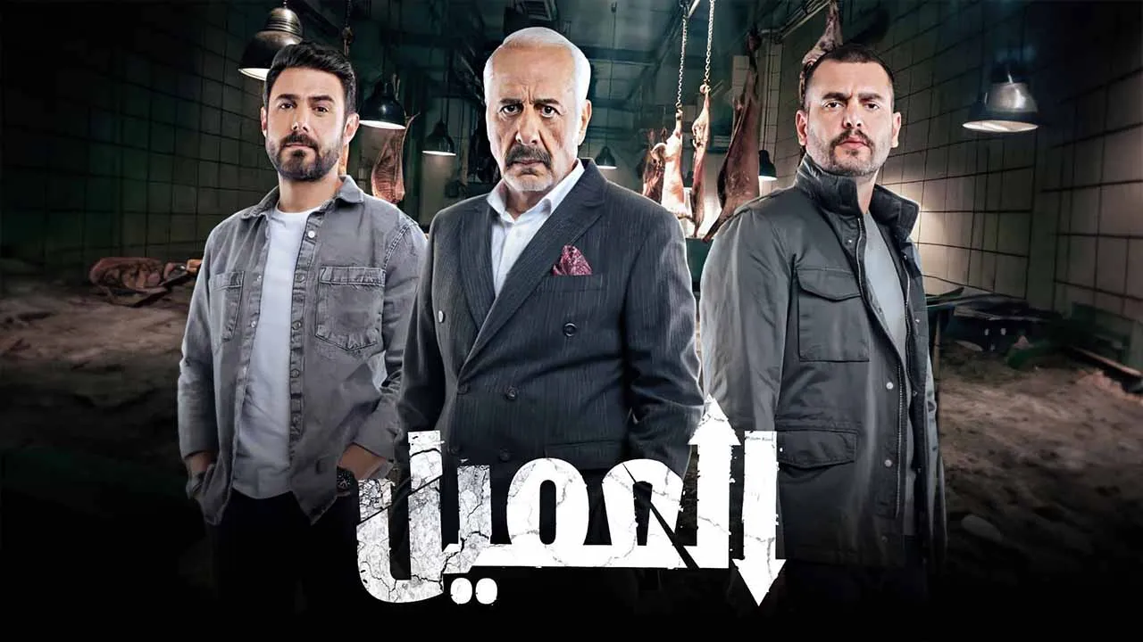 مسلسل العميل الحلقة 75 الخامسة والسبعون HD