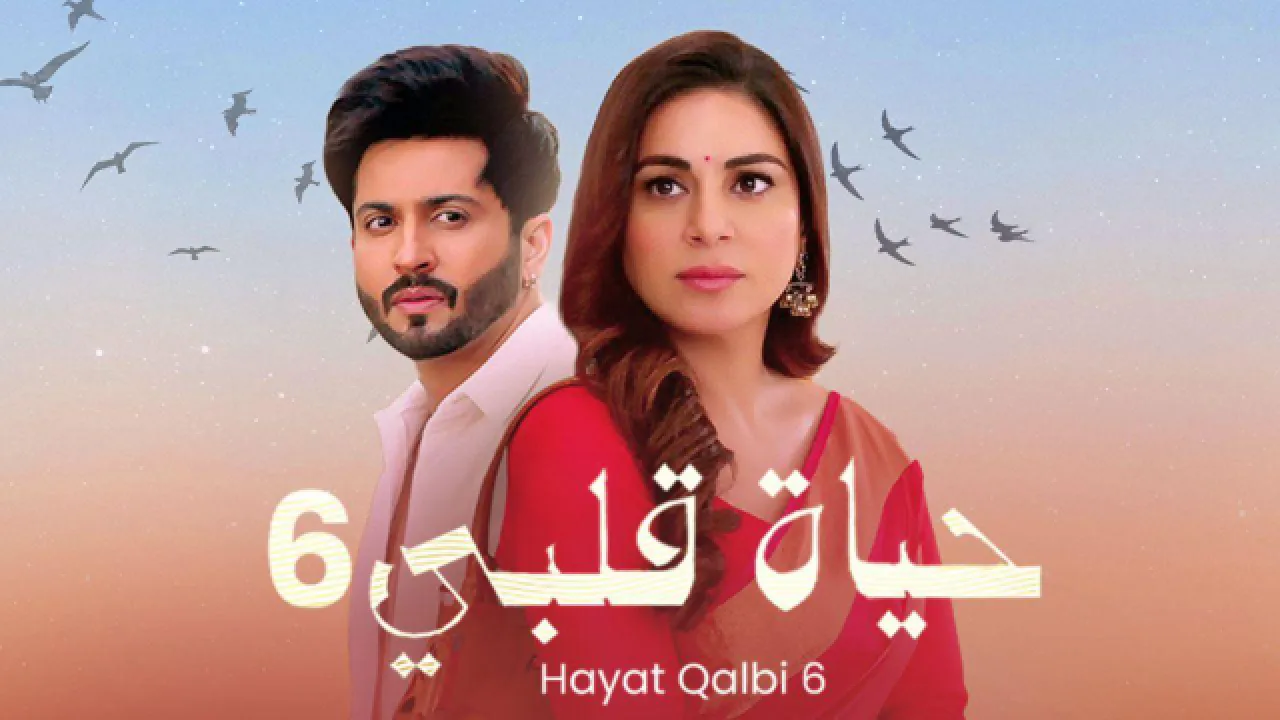 مسلسل حياة قلبي 6 الحلقة 62 الثانية والستون مدبلجة HD