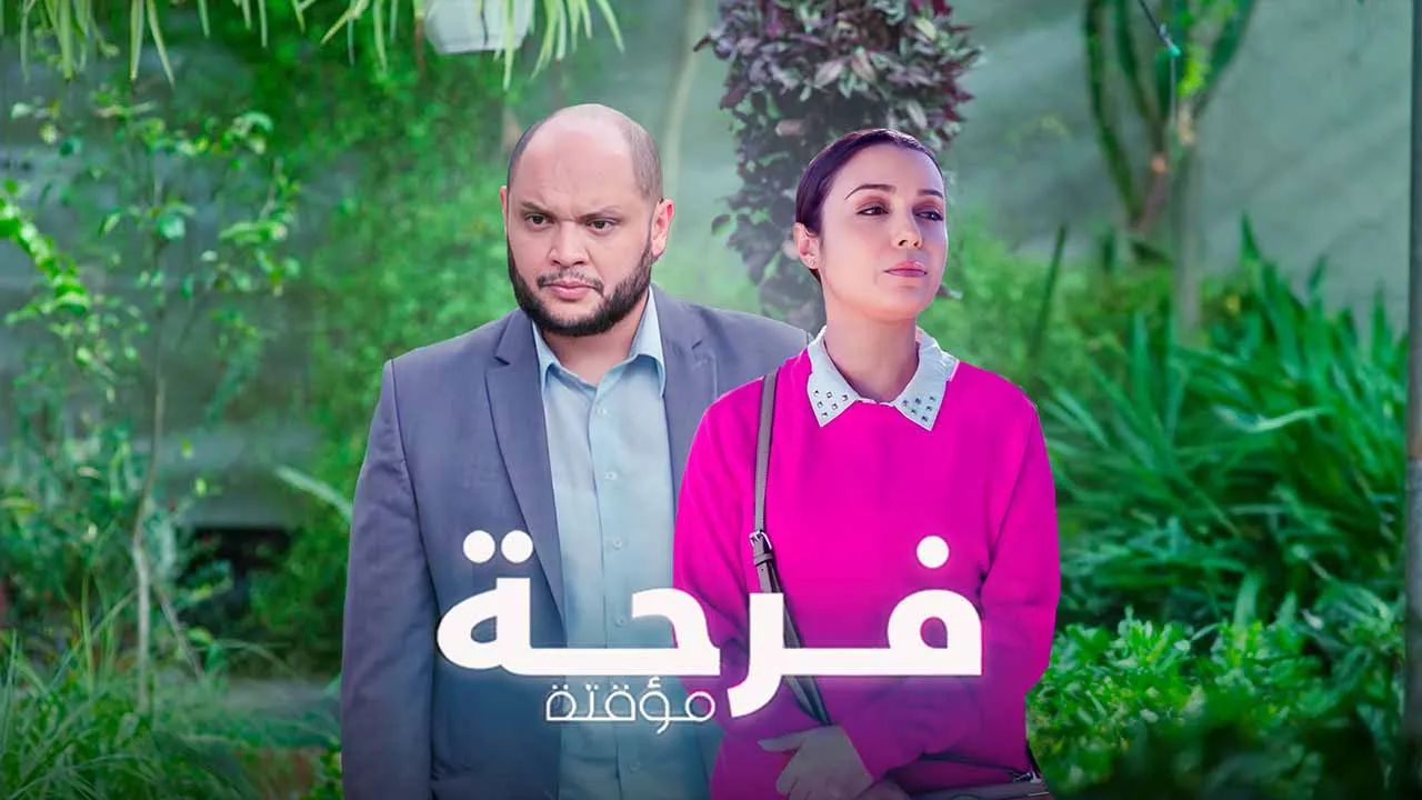 مسلسل فرحة مؤقتة الحلقة 6 السادسة HD
