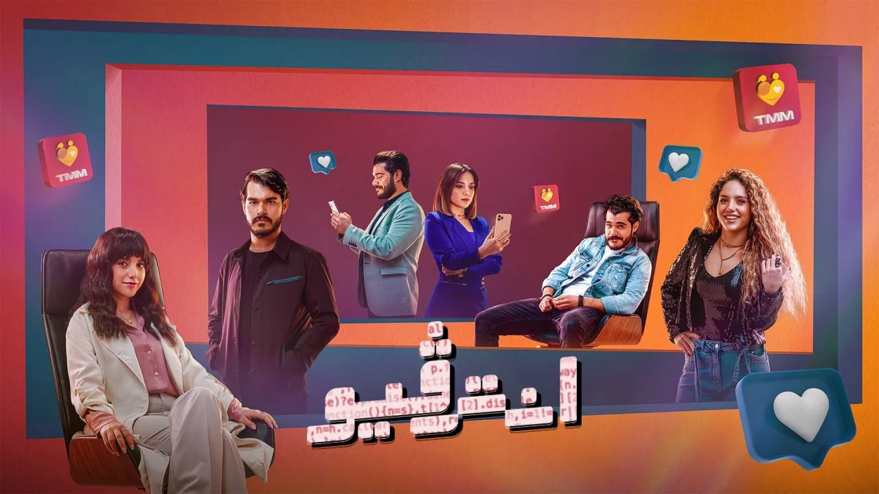 مسلسل انترفيو الحلقة 10 العاشرة HD