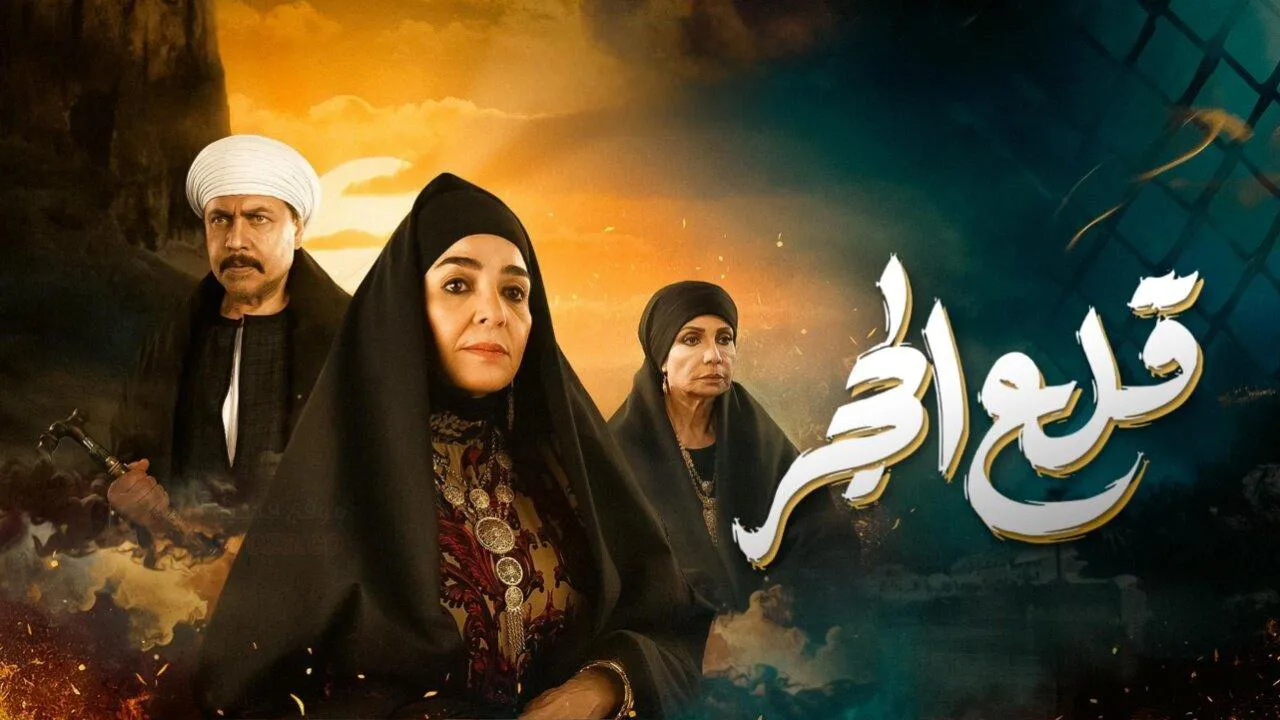 مسلسل قلع الحجر الحلقة 18 الثامنة عشر HD