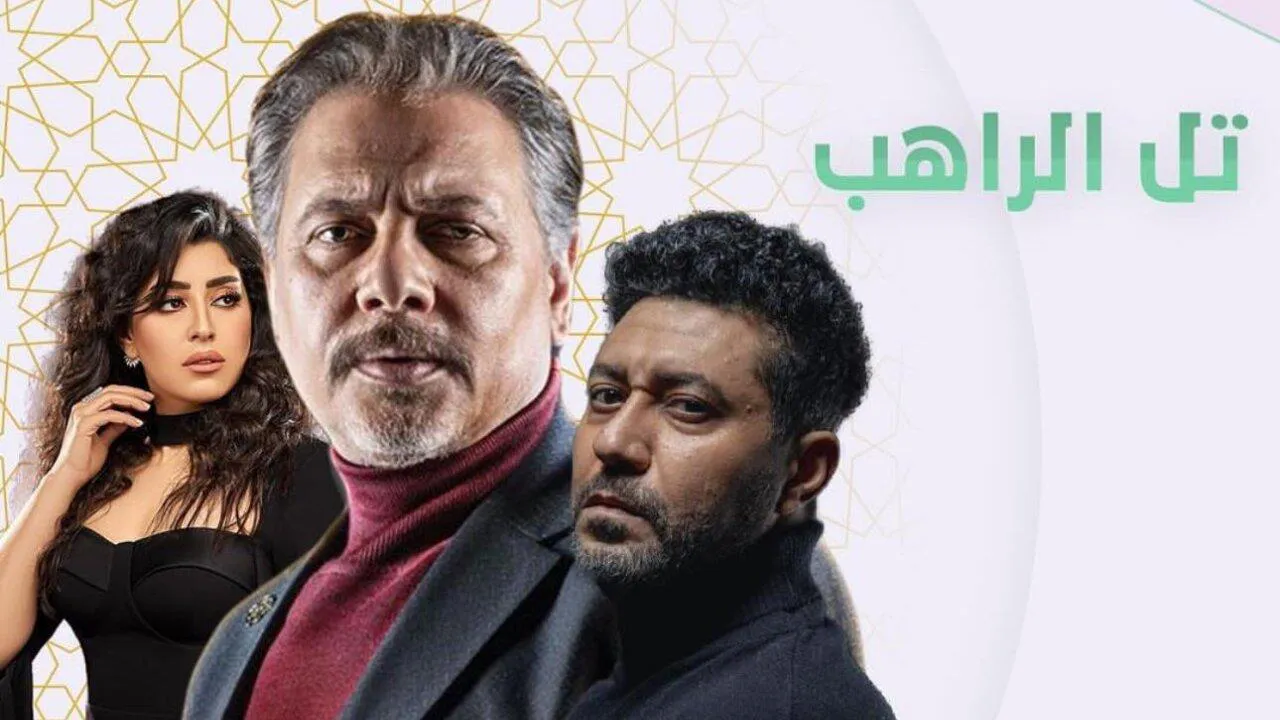مسلسل تل الراهب الحلقة 22 الثانية والعشرون HD