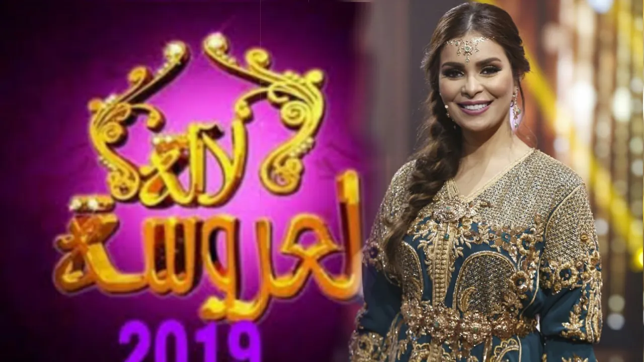 برنامج لالة العروسة الحلقة 6 السادسة ماي سيما