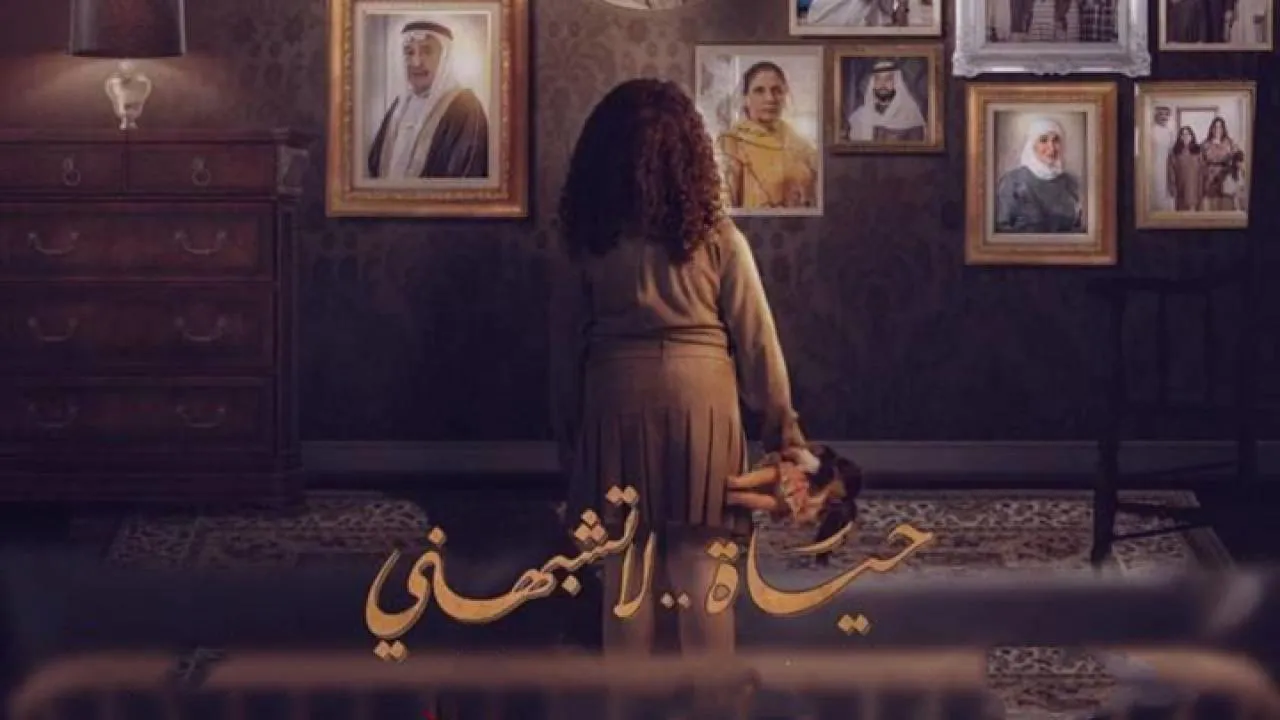 مسلسل حياة لا تشبهني الحلقة 30 الثلاثون HD