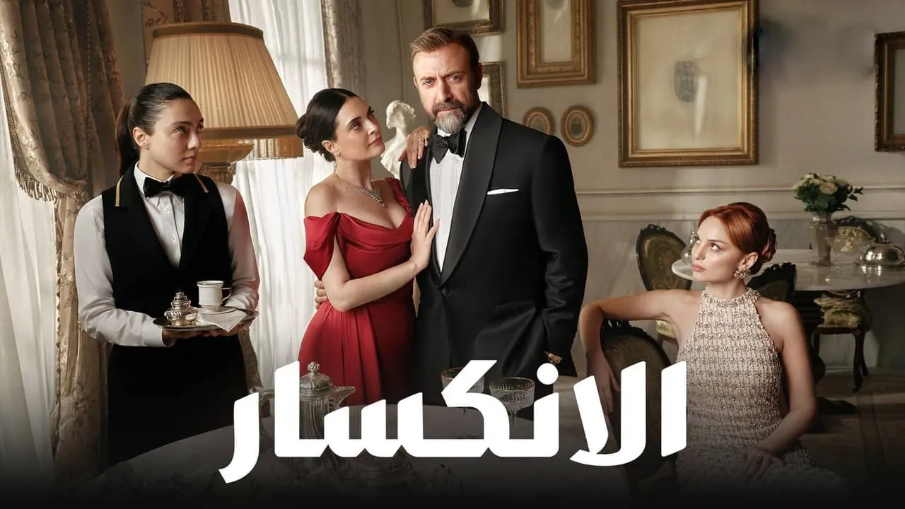 مسلسل الانكسار الحلقة 85 الخامسة والثمانون مدبلجة HD