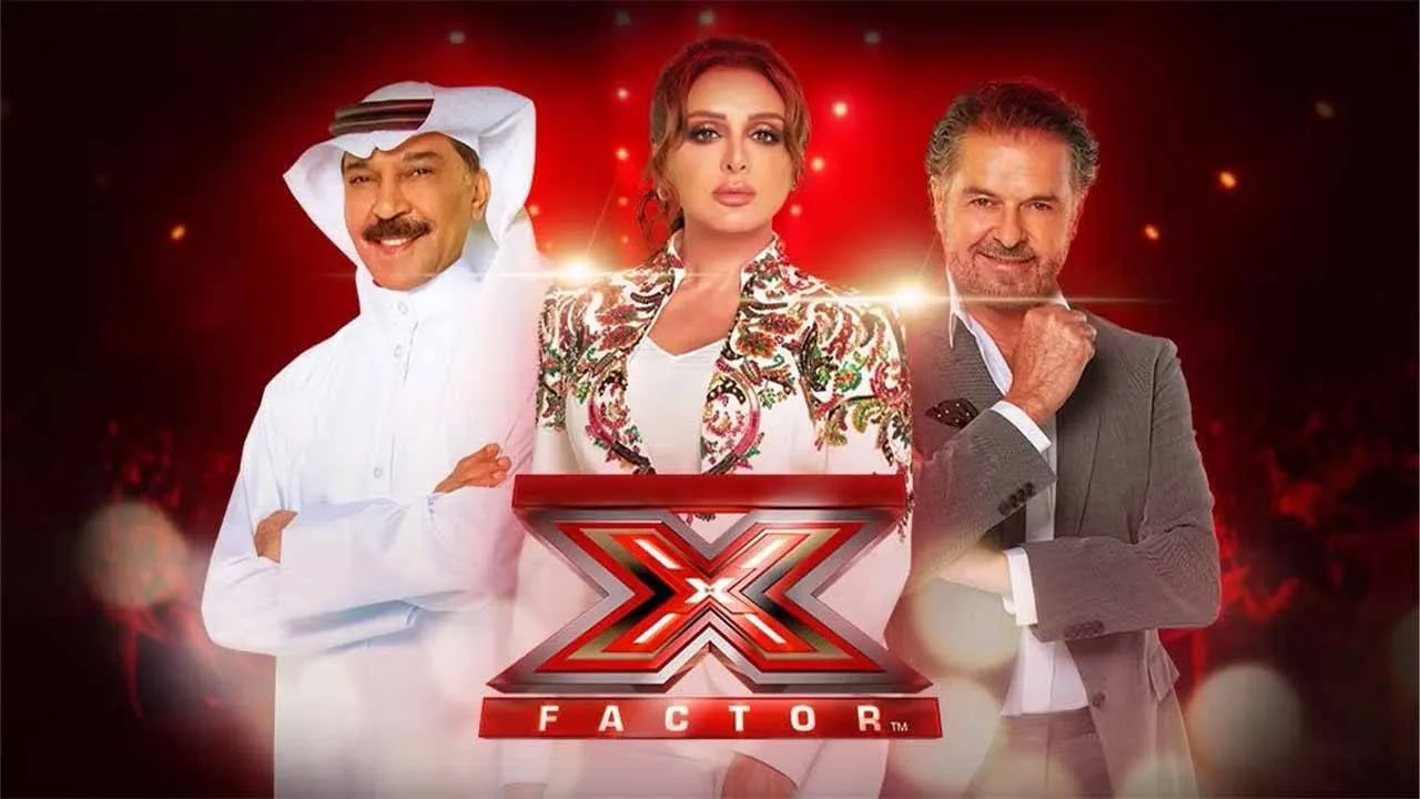 برنامج اكس فاكتور