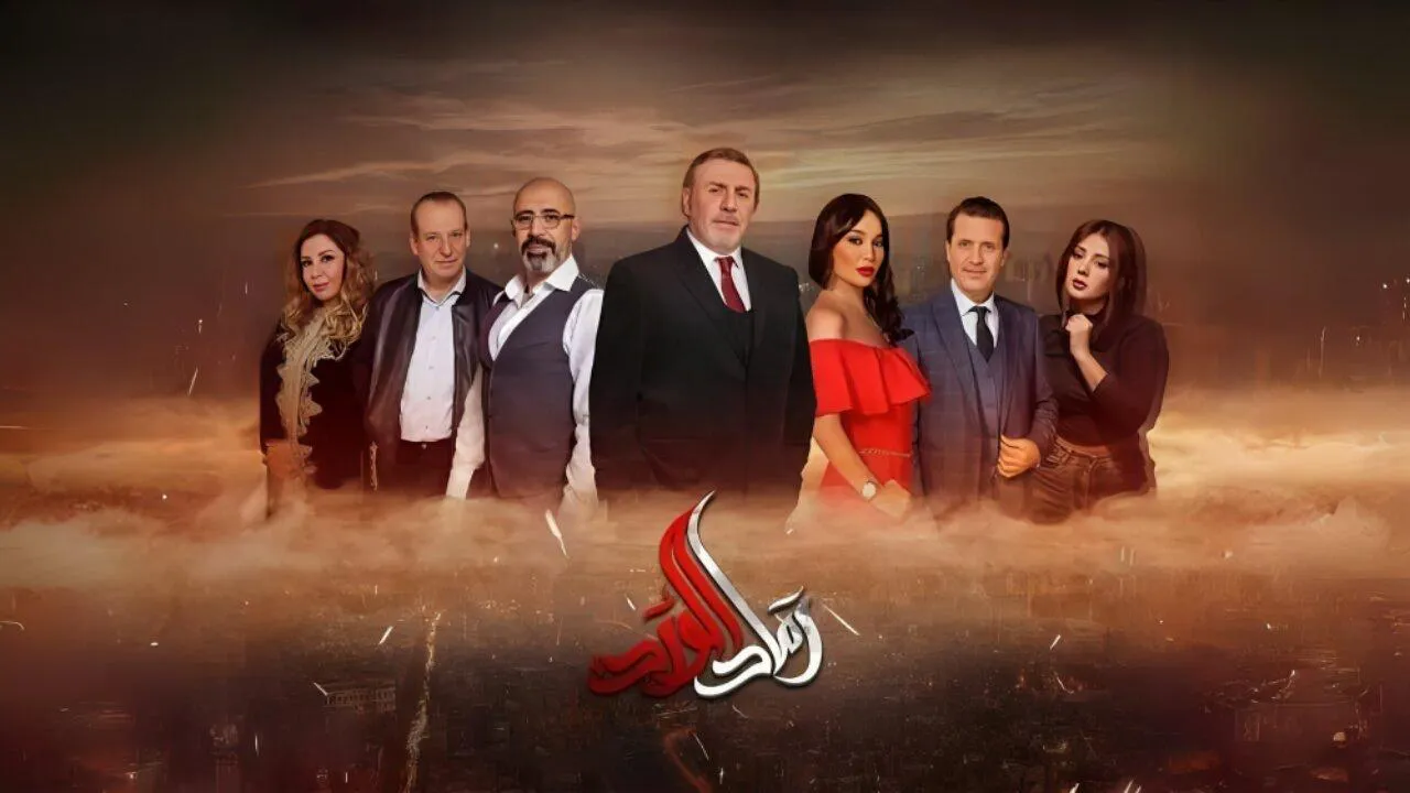 مسلسل رماد الورد الحلقة 2 الثانية HD