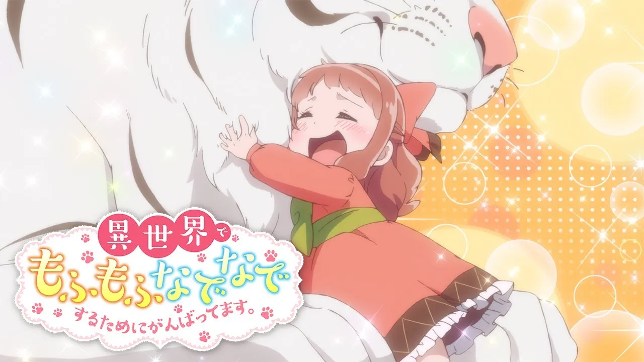 انمي Isekai de Mofumofu Nadenade suru Tame ni Ganbattemasu الحلقة 1 الاولى مترجمة HD