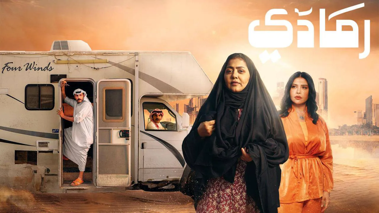 مسلسل رمادي الحلقة 21 الحادية والعشرون HD