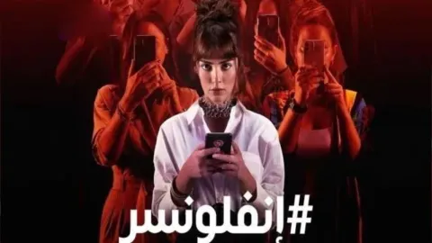 مسلسل انفلونسر الحلقة 12 الثانية عشر مدبلجة كاملة